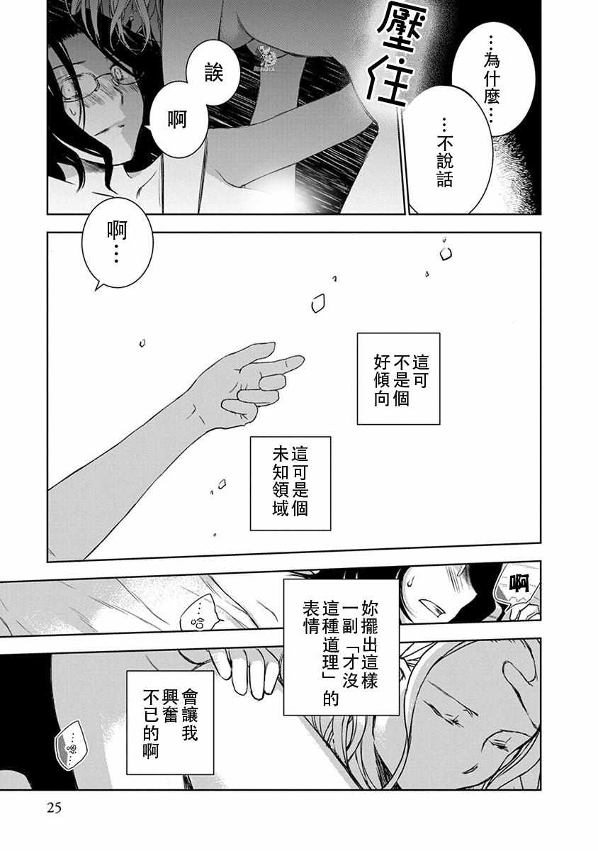 《唯君乃光》漫画 004话