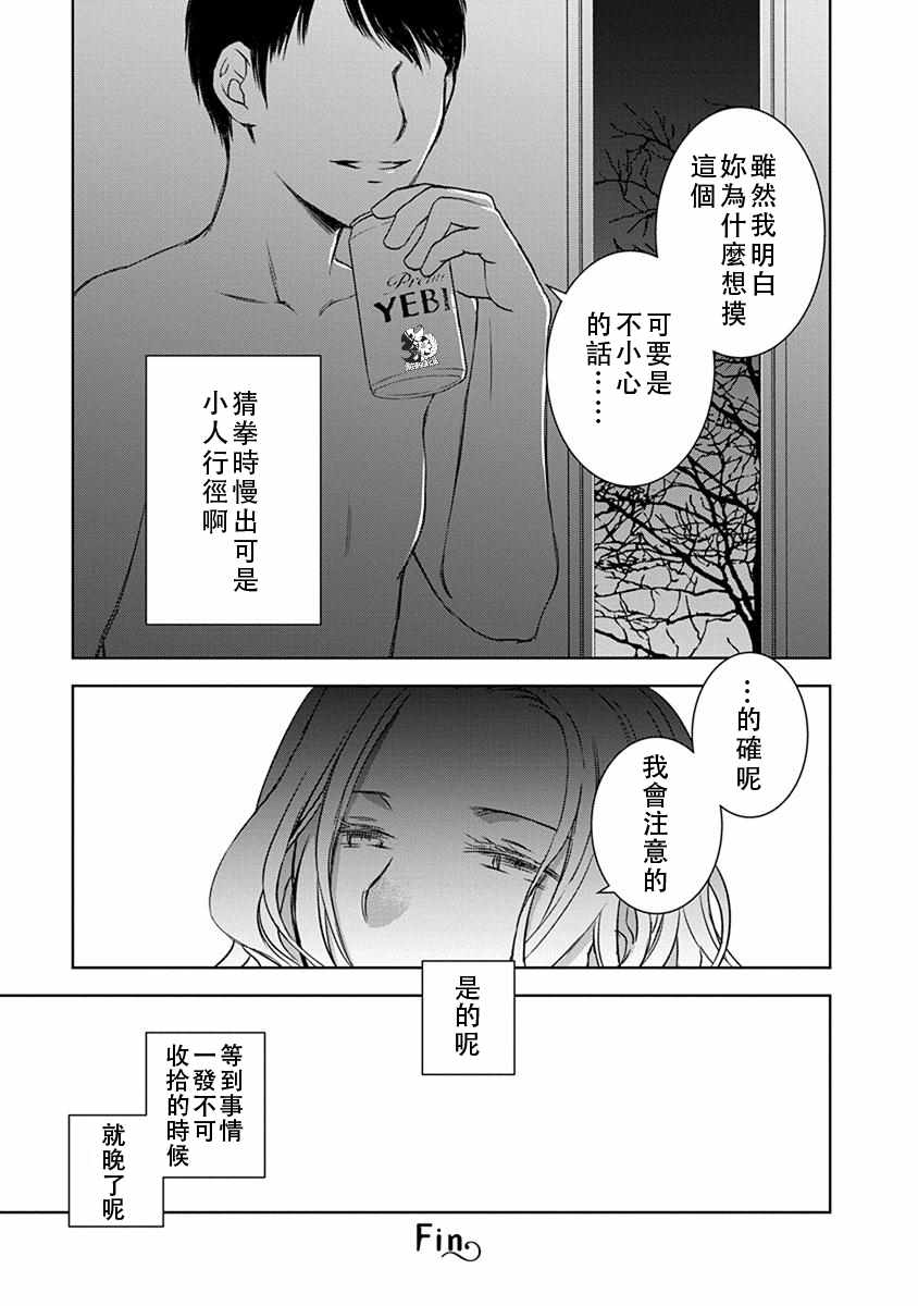 《唯君乃光》漫画 004话