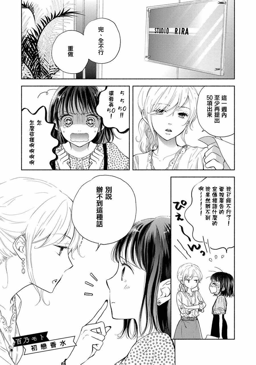 《巧克力社会人百合合集》漫画 巧克力社会人 003话