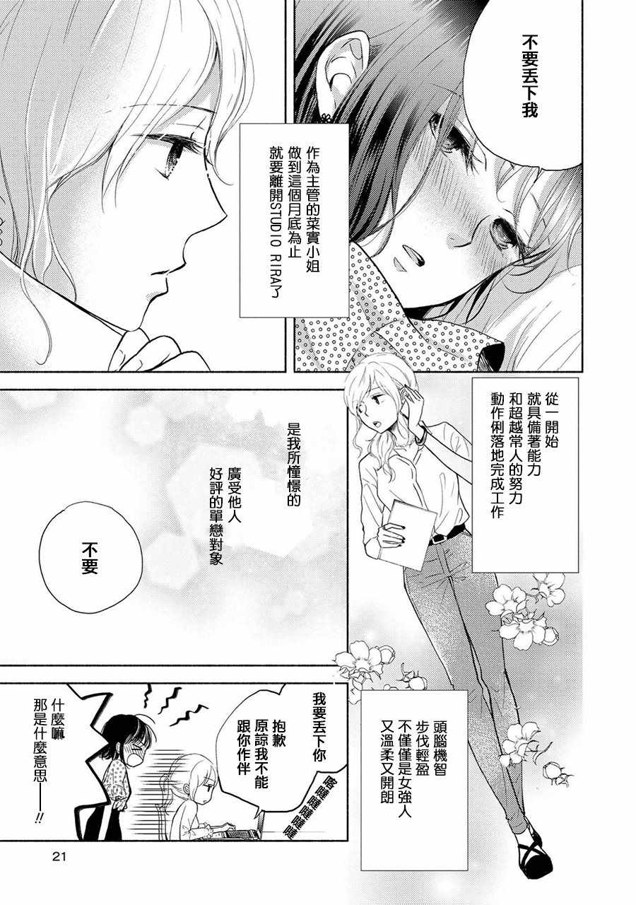 《巧克力社会人百合合集》漫画 巧克力社会人 003话