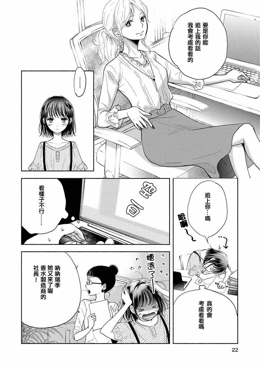 《巧克力社会人百合合集》漫画 巧克力社会人 003话