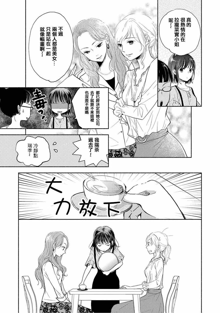 《巧克力社会人百合合集》漫画 巧克力社会人 003话