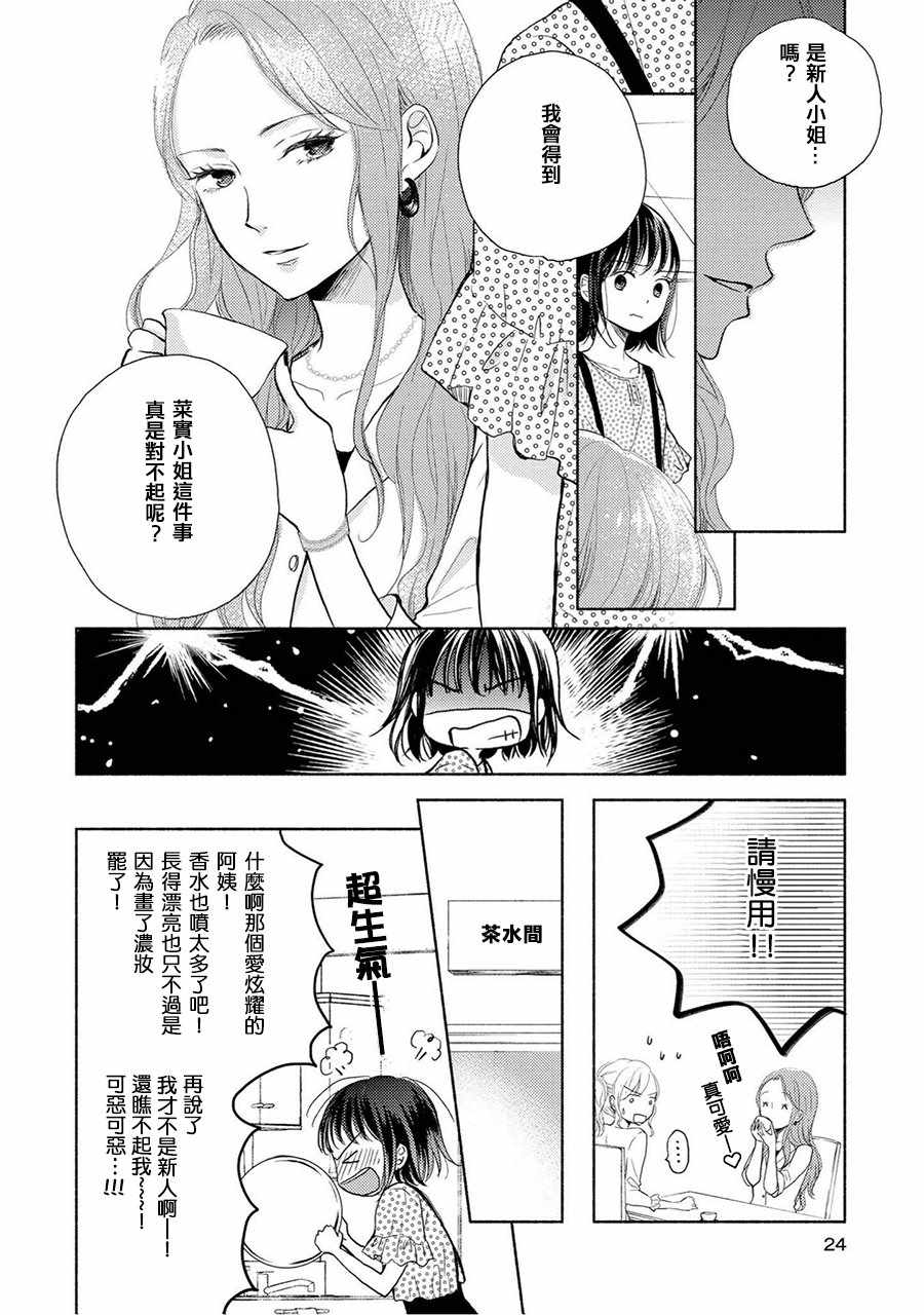 《巧克力社会人百合合集》漫画 巧克力社会人 003话