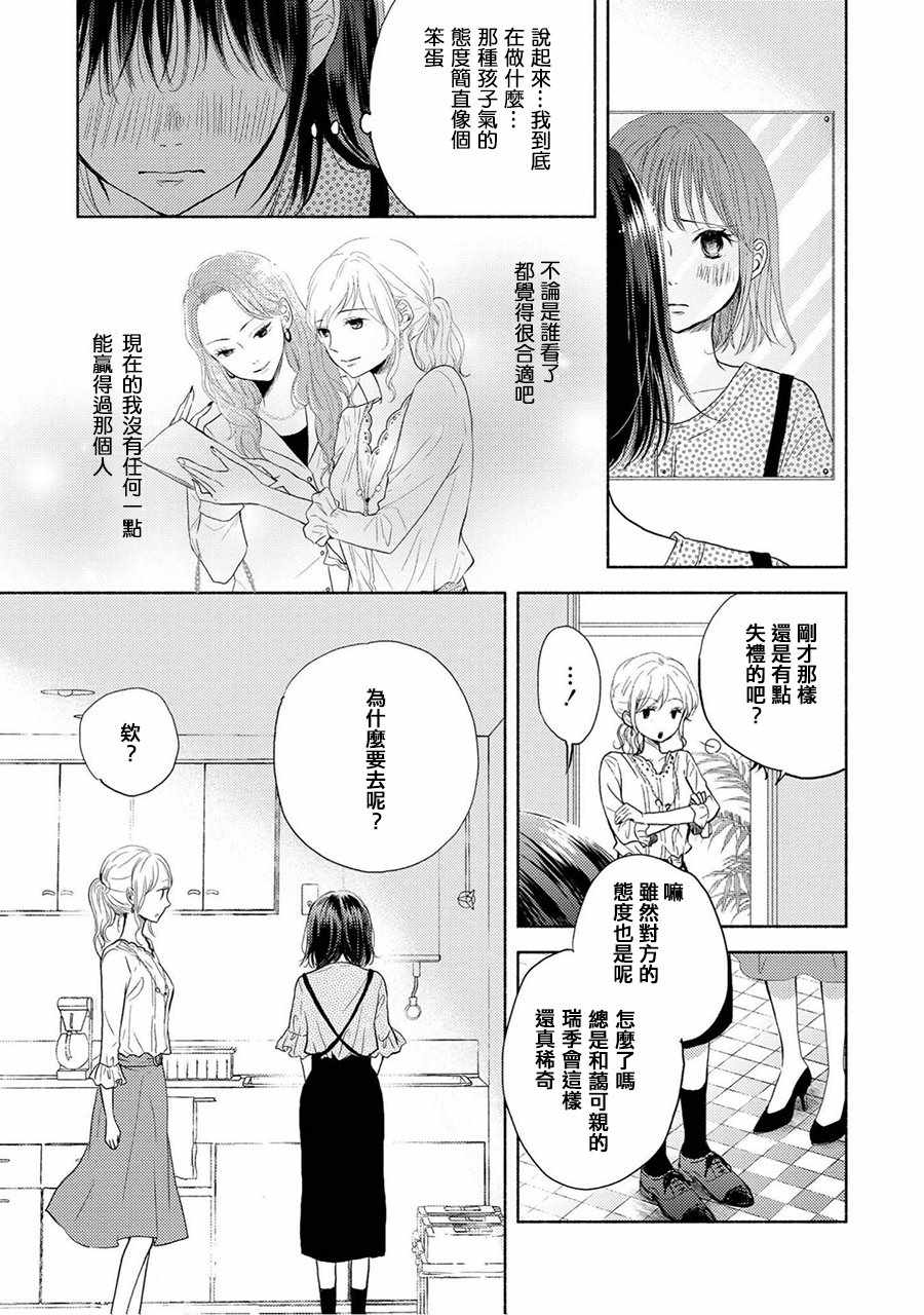 《巧克力社会人百合合集》漫画 巧克力社会人 003话