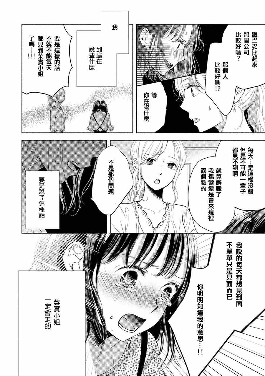 《巧克力社会人百合合集》漫画 巧克力社会人 003话