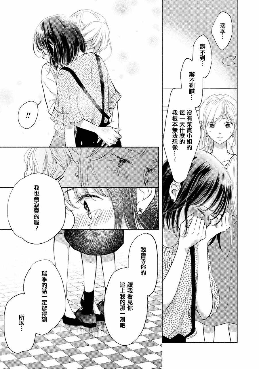 《巧克力社会人百合合集》漫画 巧克力社会人 003话