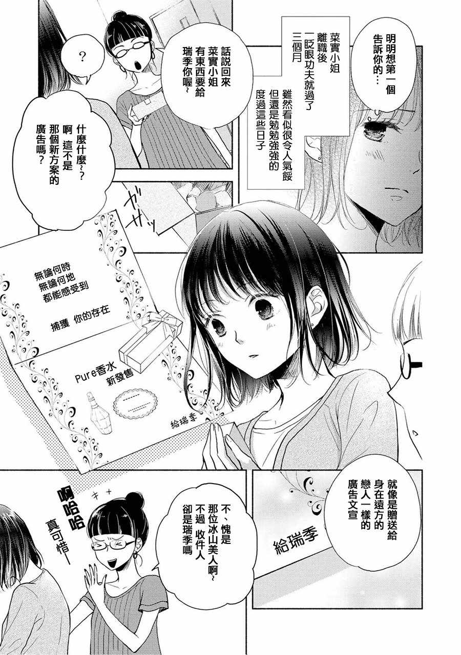 《巧克力社会人百合合集》漫画 巧克力社会人 003话