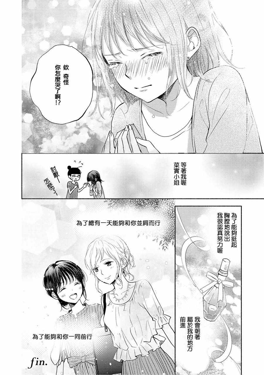 《巧克力社会人百合合集》漫画 巧克力社会人 003话