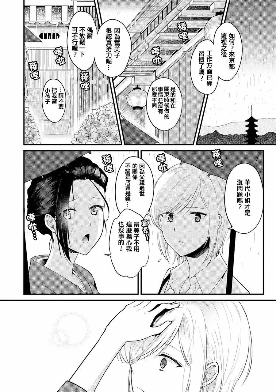 《巧克力社会人百合合集》漫画 巧克力社会人 007话