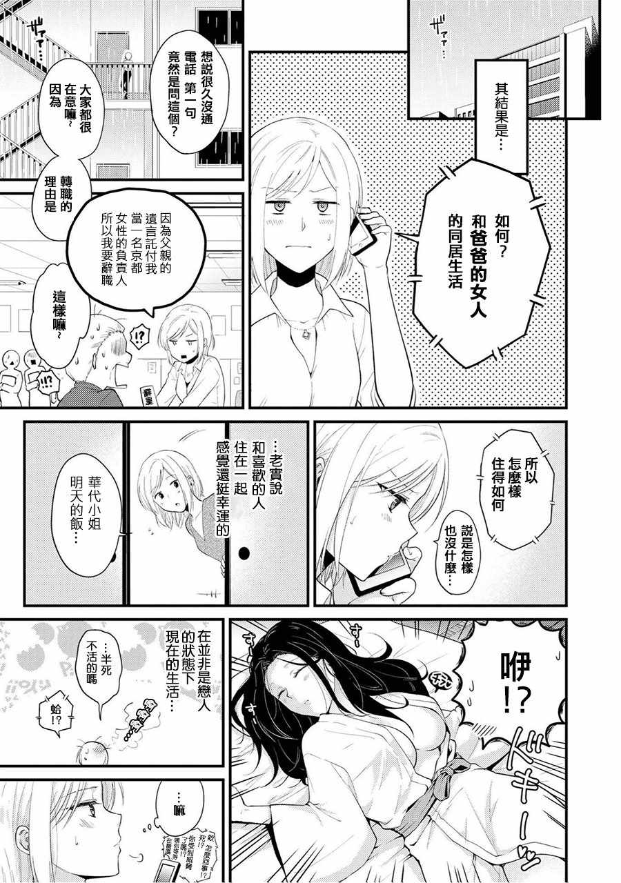 《巧克力社会人百合合集》漫画 巧克力社会人 007话