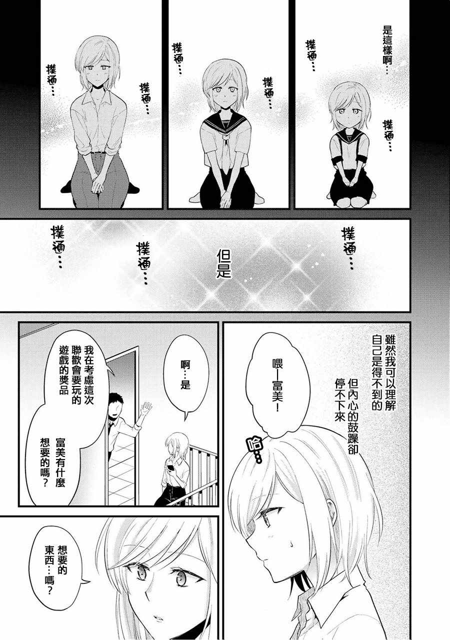 《巧克力社会人百合合集》漫画 巧克力社会人 007话