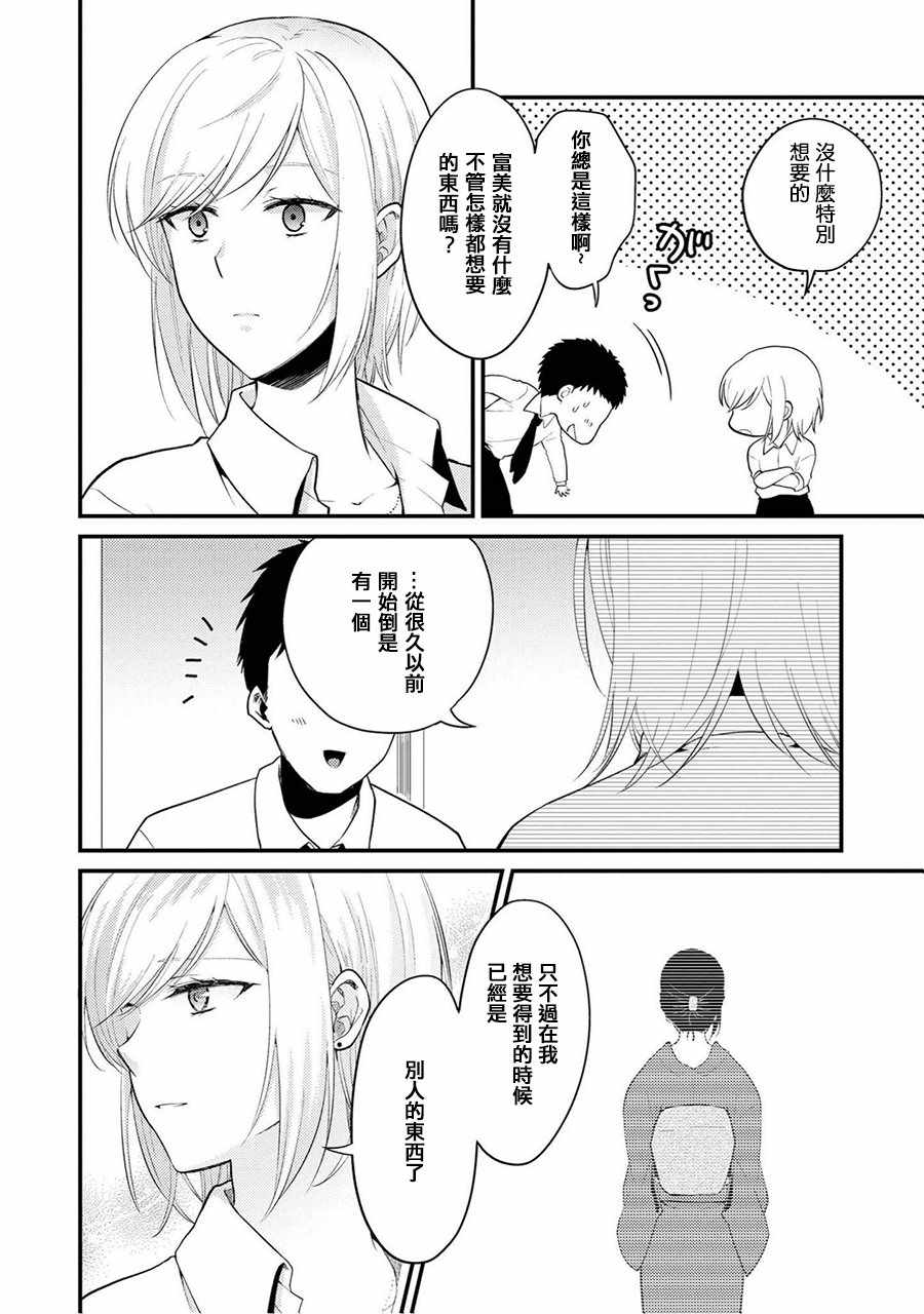 《巧克力社会人百合合集》漫画 巧克力社会人 007话