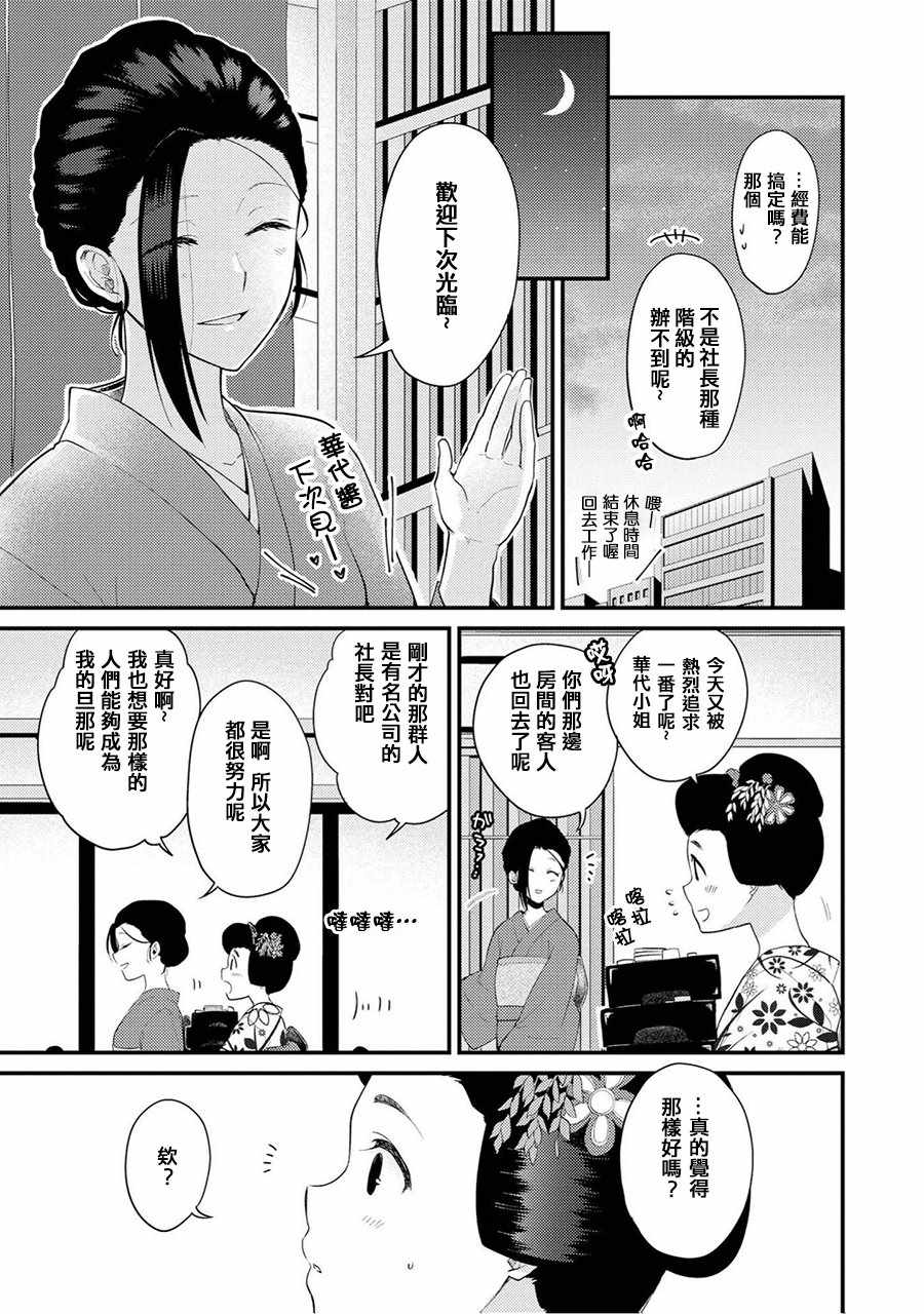 《巧克力社会人百合合集》漫画 巧克力社会人 007话