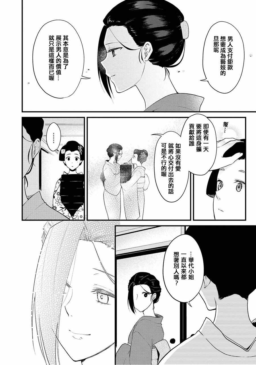 《巧克力社会人百合合集》漫画 巧克力社会人 007话