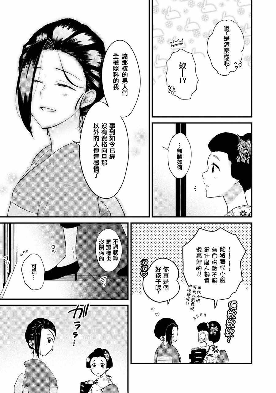 《巧克力社会人百合合集》漫画 巧克力社会人 007话