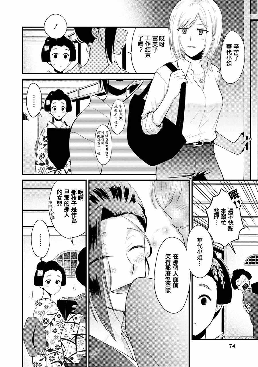 《巧克力社会人百合合集》漫画 巧克力社会人 007话