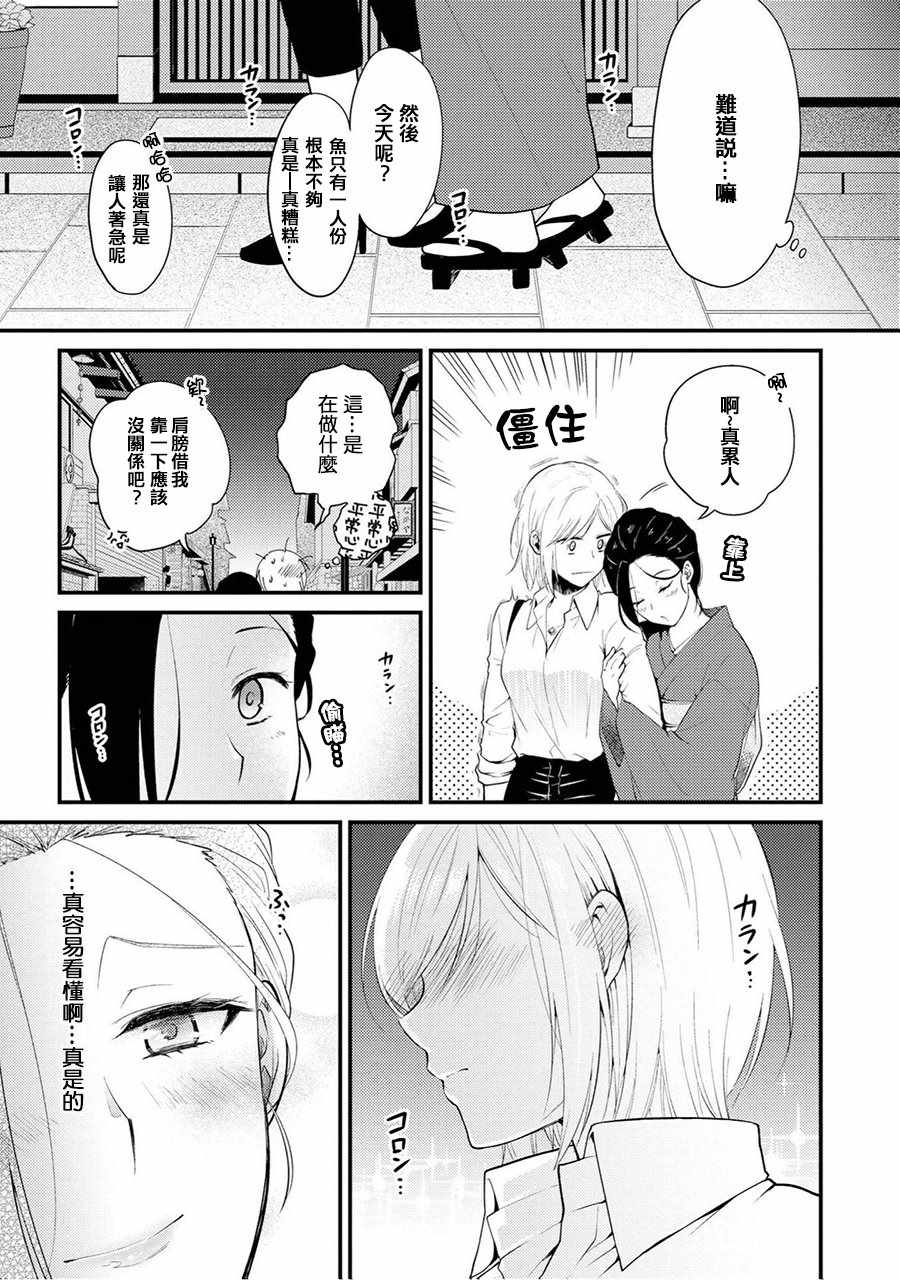 《巧克力社会人百合合集》漫画 巧克力社会人 007话