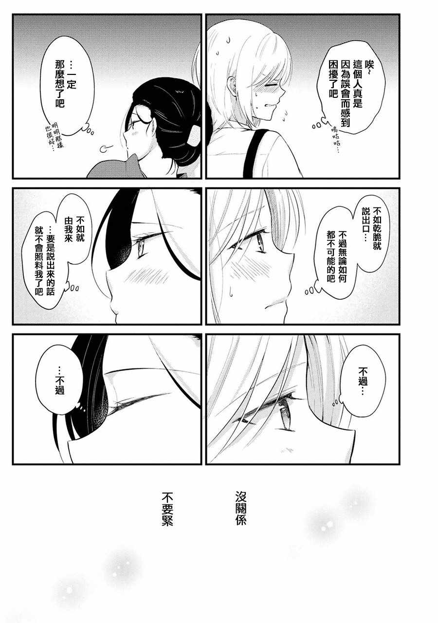 《巧克力社会人百合合集》漫画 巧克力社会人 007话