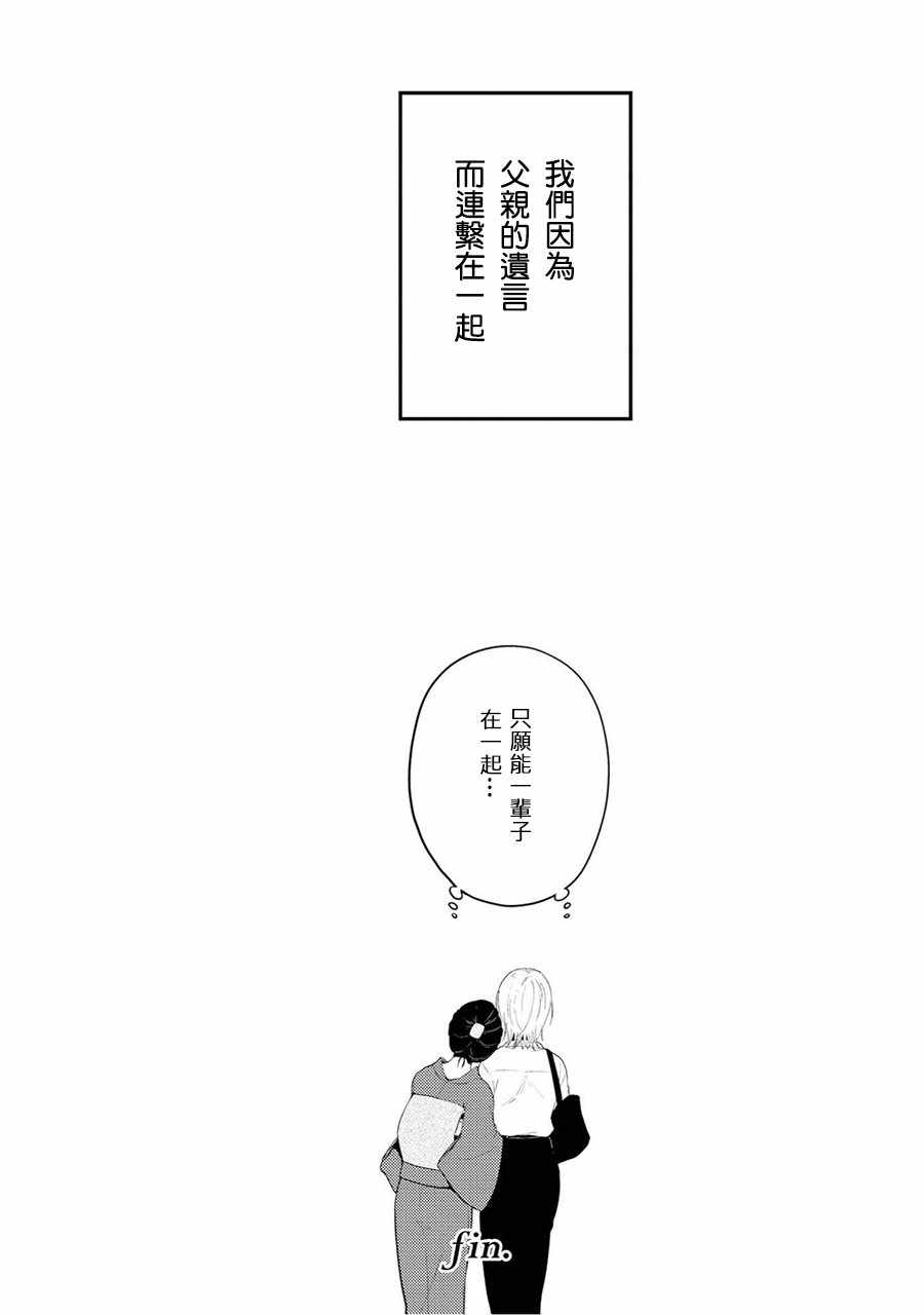 《巧克力社会人百合合集》漫画 巧克力社会人 007话