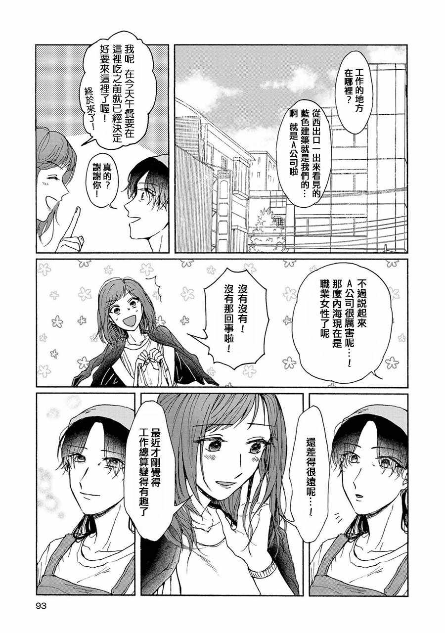 《巧克力社会人百合合集》漫画 巧克力社会人 009话