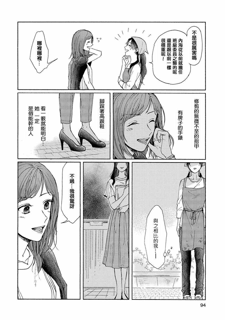 《巧克力社会人百合合集》漫画 巧克力社会人 009话