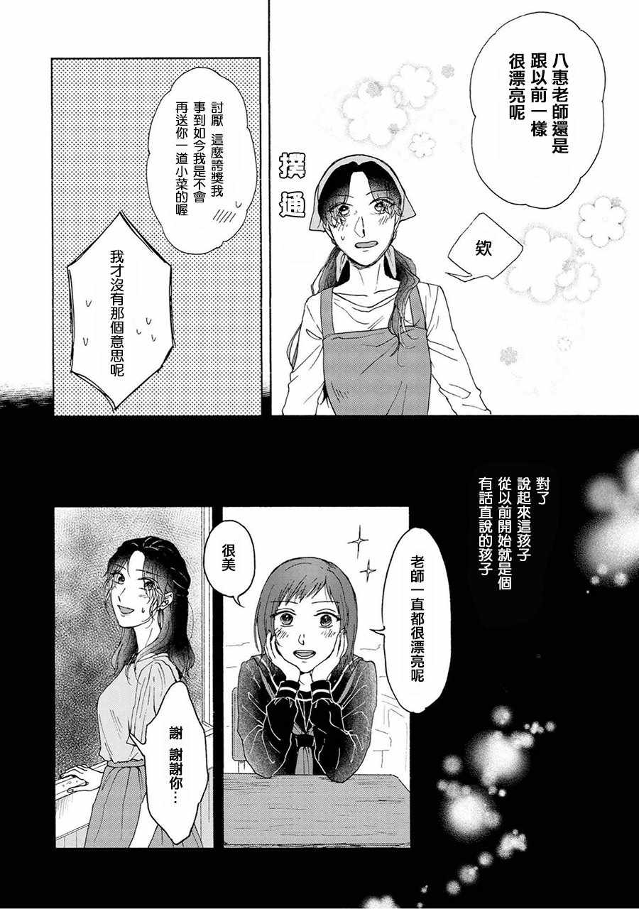 《巧克力社会人百合合集》漫画 巧克力社会人 009话