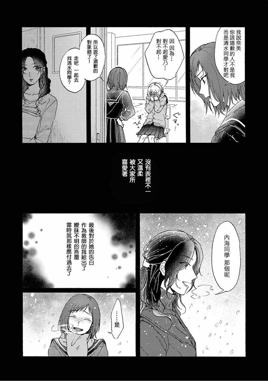 《巧克力社会人百合合集》漫画 巧克力社会人 009话