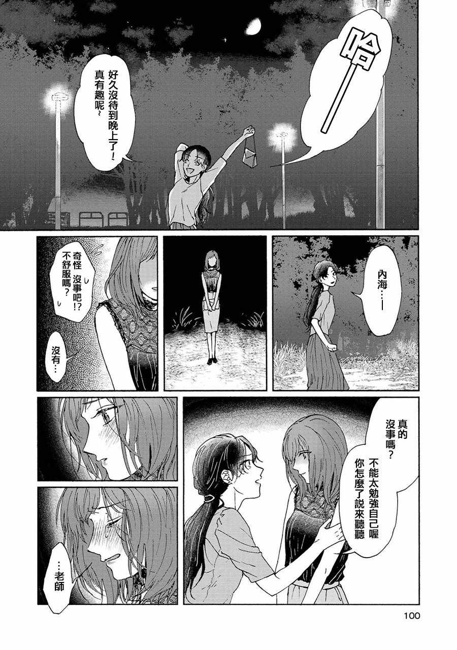 《巧克力社会人百合合集》漫画 巧克力社会人 009话