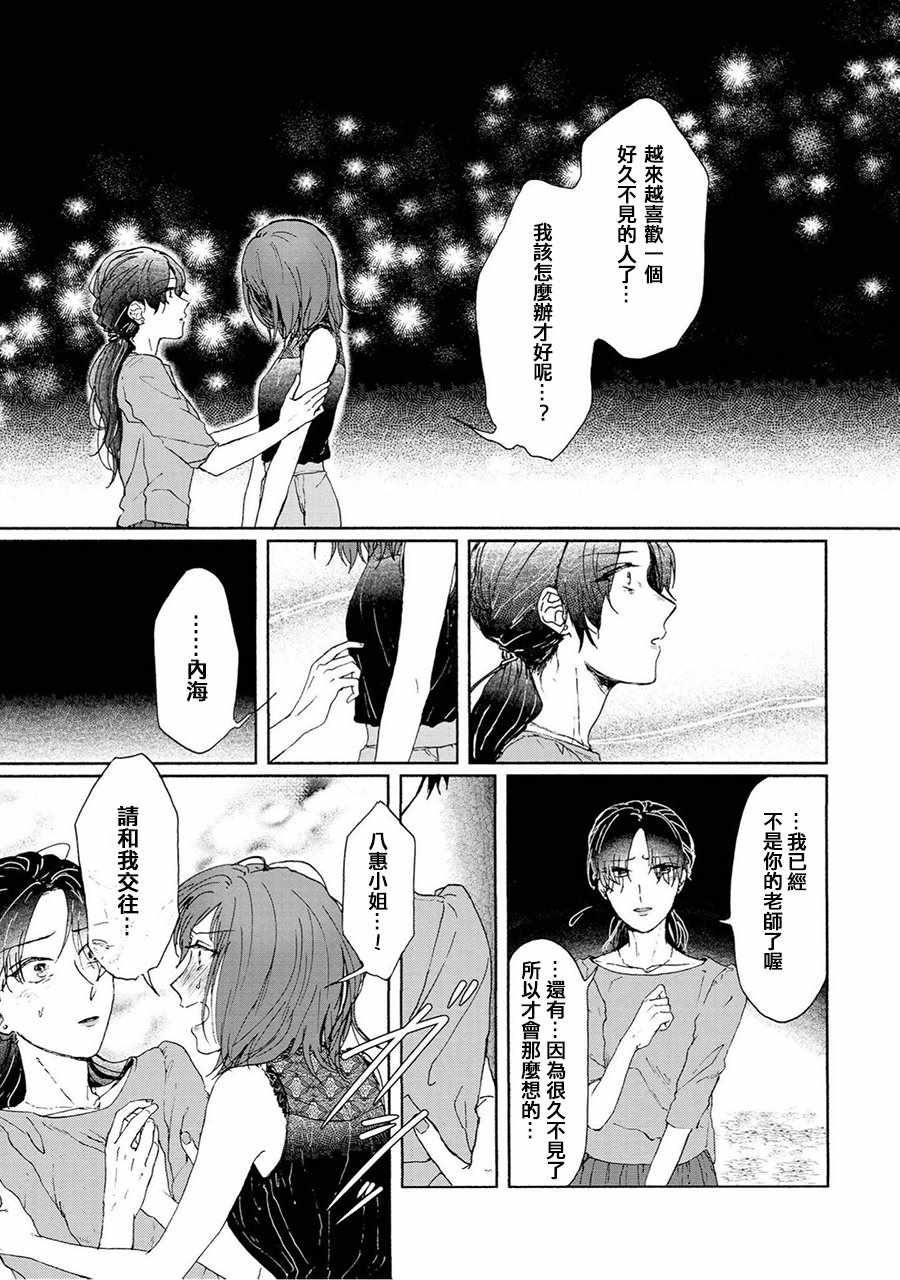 《巧克力社会人百合合集》漫画 巧克力社会人 009话