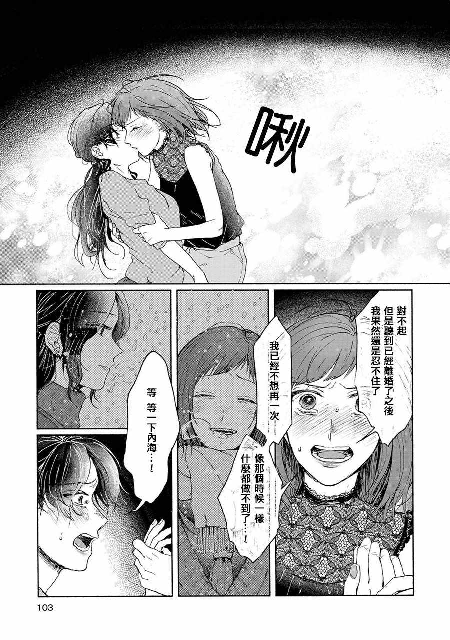 《巧克力社会人百合合集》漫画 巧克力社会人 009话