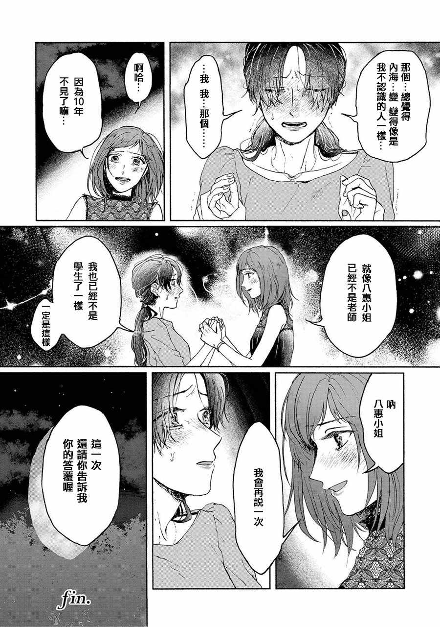 《巧克力社会人百合合集》漫画 巧克力社会人 009话