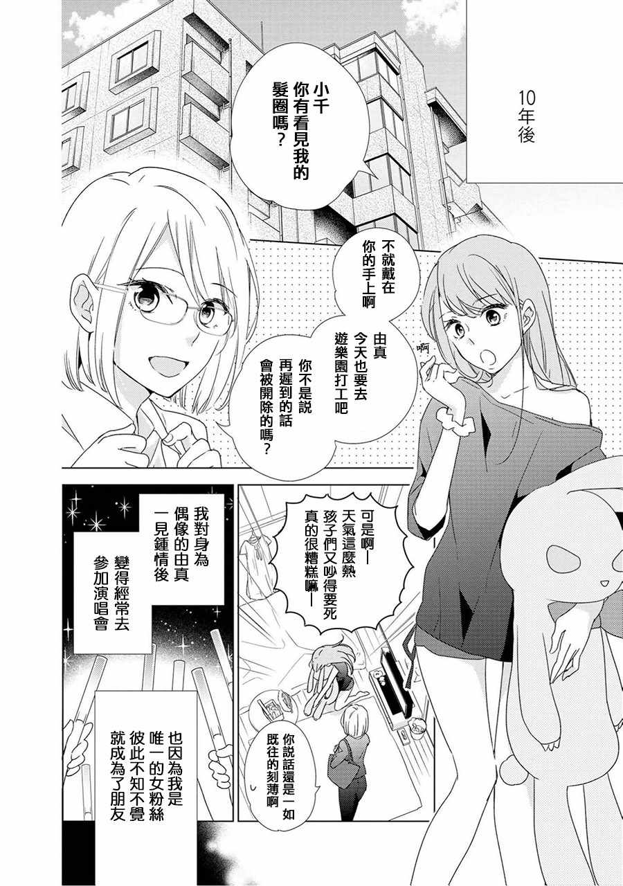 《巧克力社会人百合合集》漫画 巧克力社会人 011话