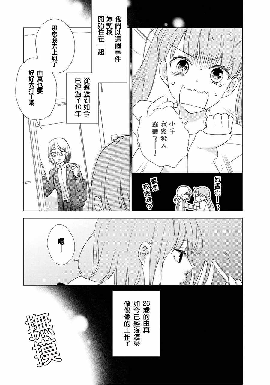 《巧克力社会人百合合集》漫画 巧克力社会人 011话