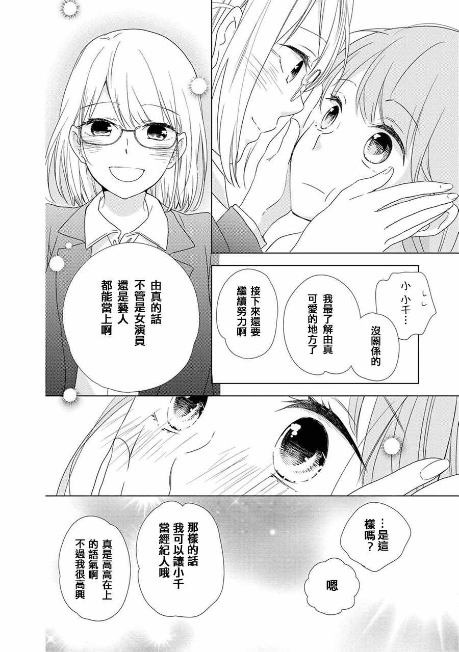 《巧克力社会人百合合集》漫画 巧克力社会人 011话