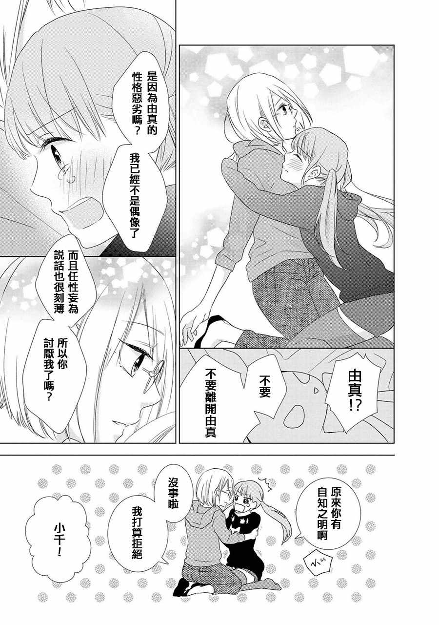 《巧克力社会人百合合集》漫画 巧克力社会人 011话