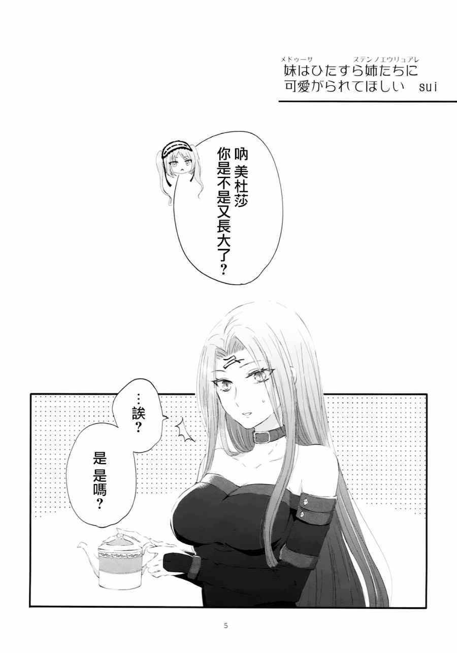 《妹妹是姐姐的东西》漫画 短篇