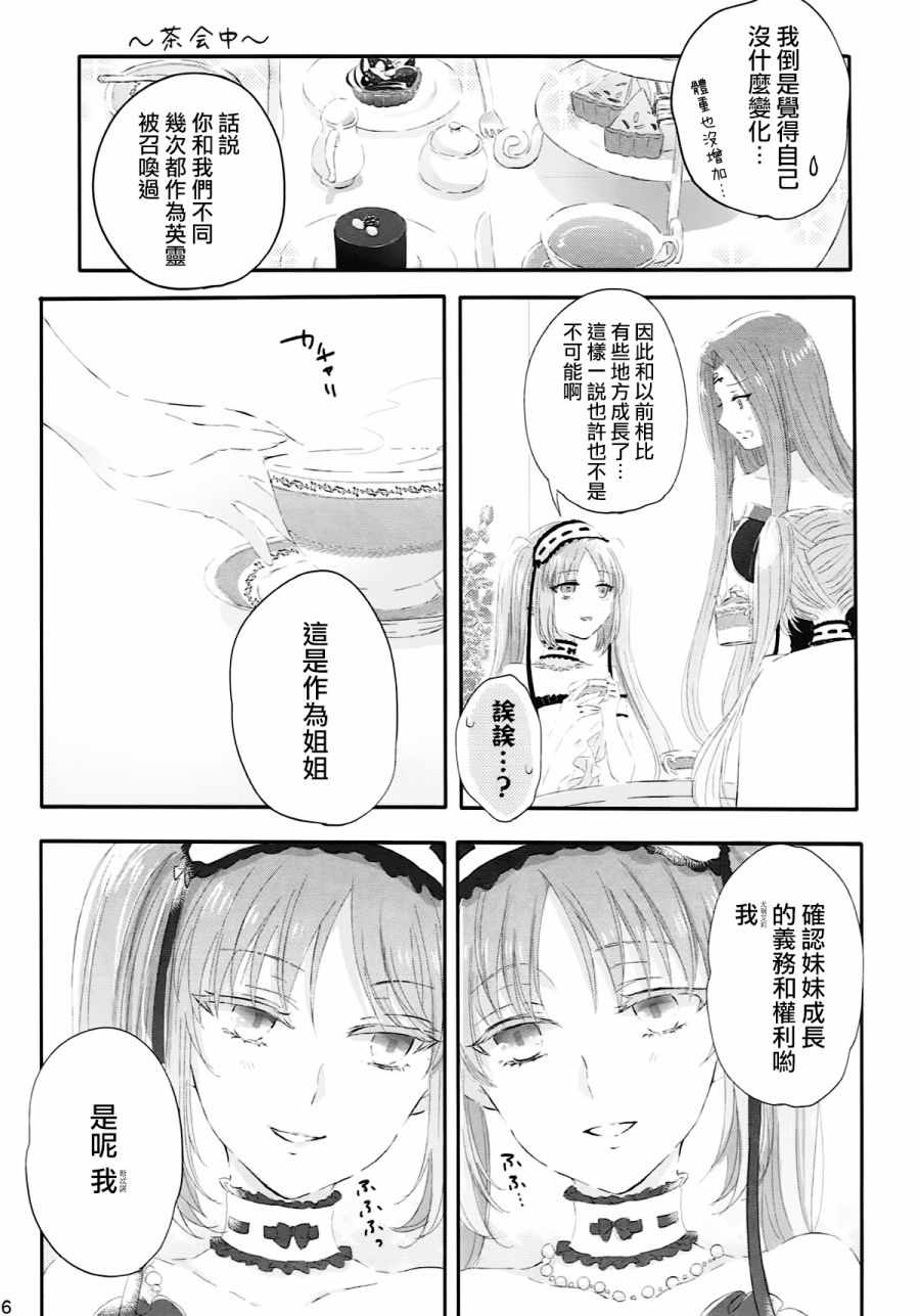 《妹妹是姐姐的东西》漫画 短篇