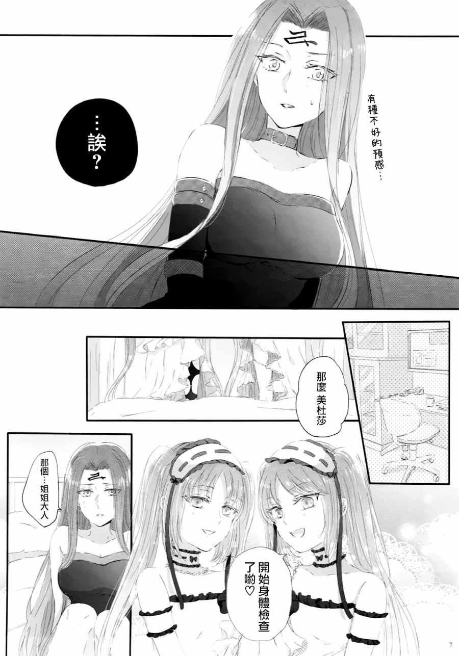 《妹妹是姐姐的东西》漫画 短篇