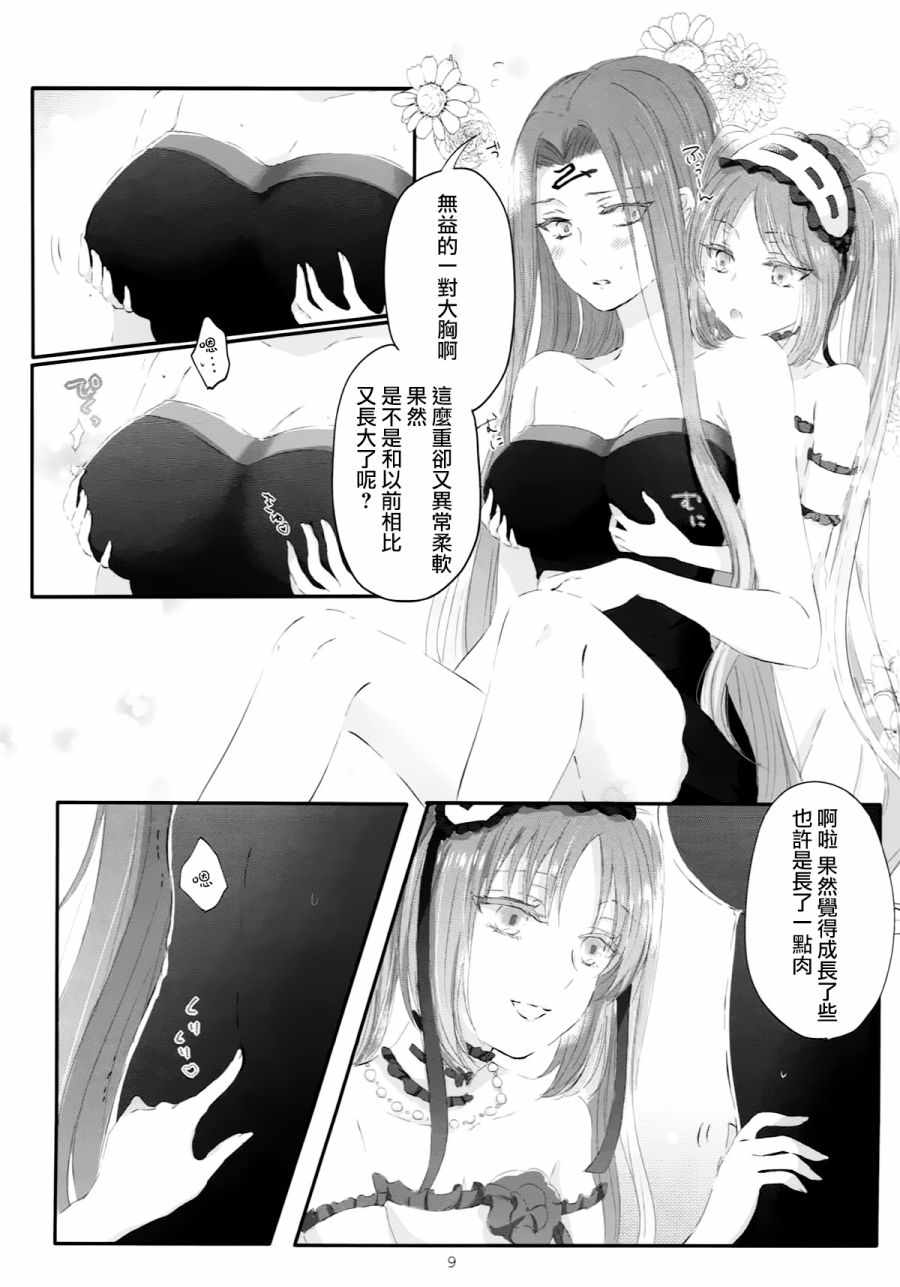 《妹妹是姐姐的东西》漫画 短篇