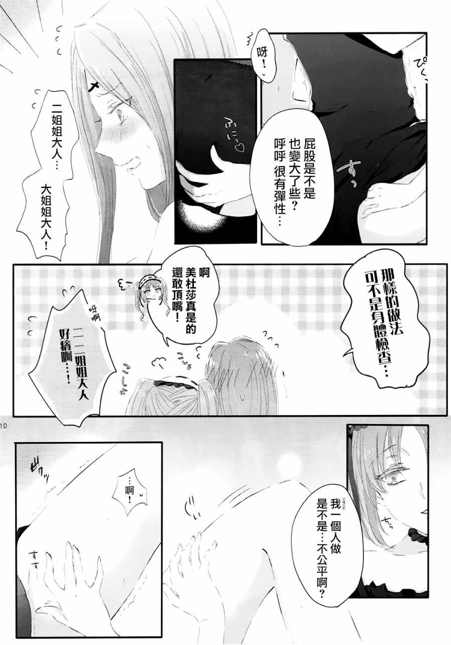 《妹妹是姐姐的东西》漫画 短篇