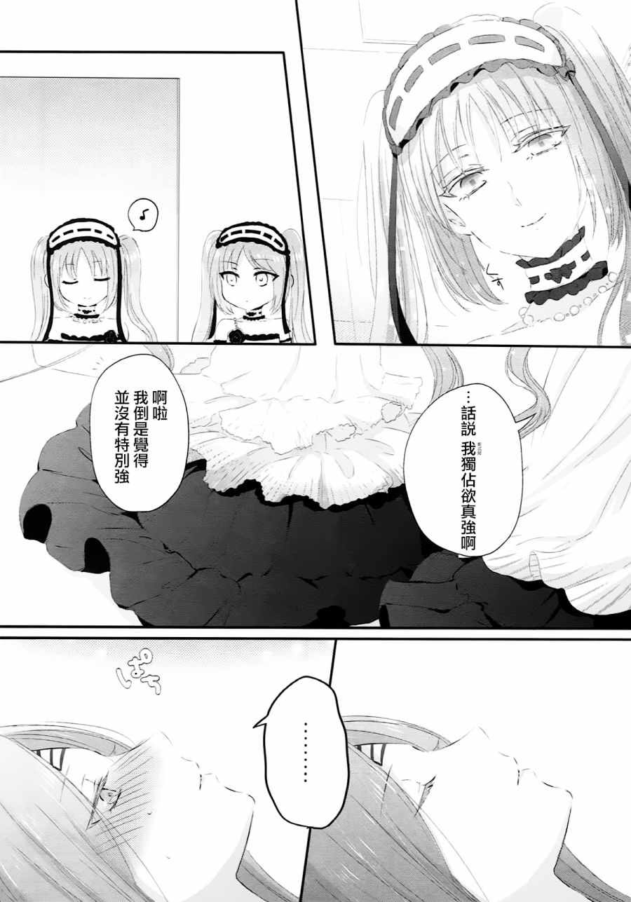 《妹妹是姐姐的东西》漫画 短篇