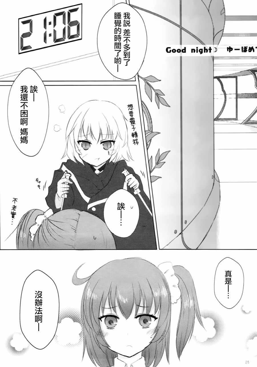 《妹妹是姐姐的东西》漫画 短篇