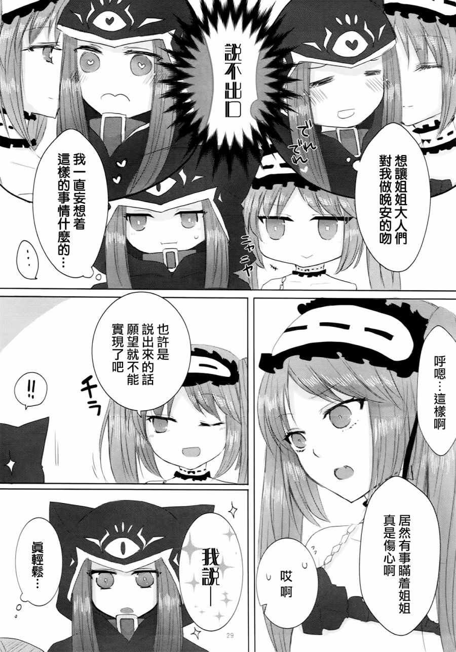 《妹妹是姐姐的东西》漫画 短篇