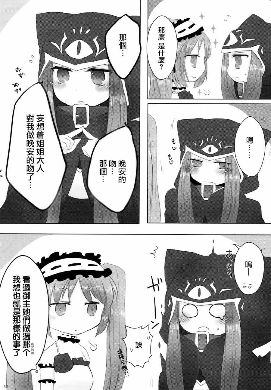 《妹妹是姐姐的东西》漫画 短篇