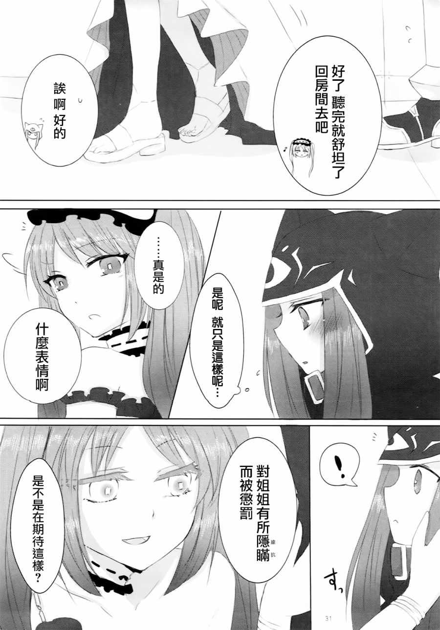 《妹妹是姐姐的东西》漫画 短篇