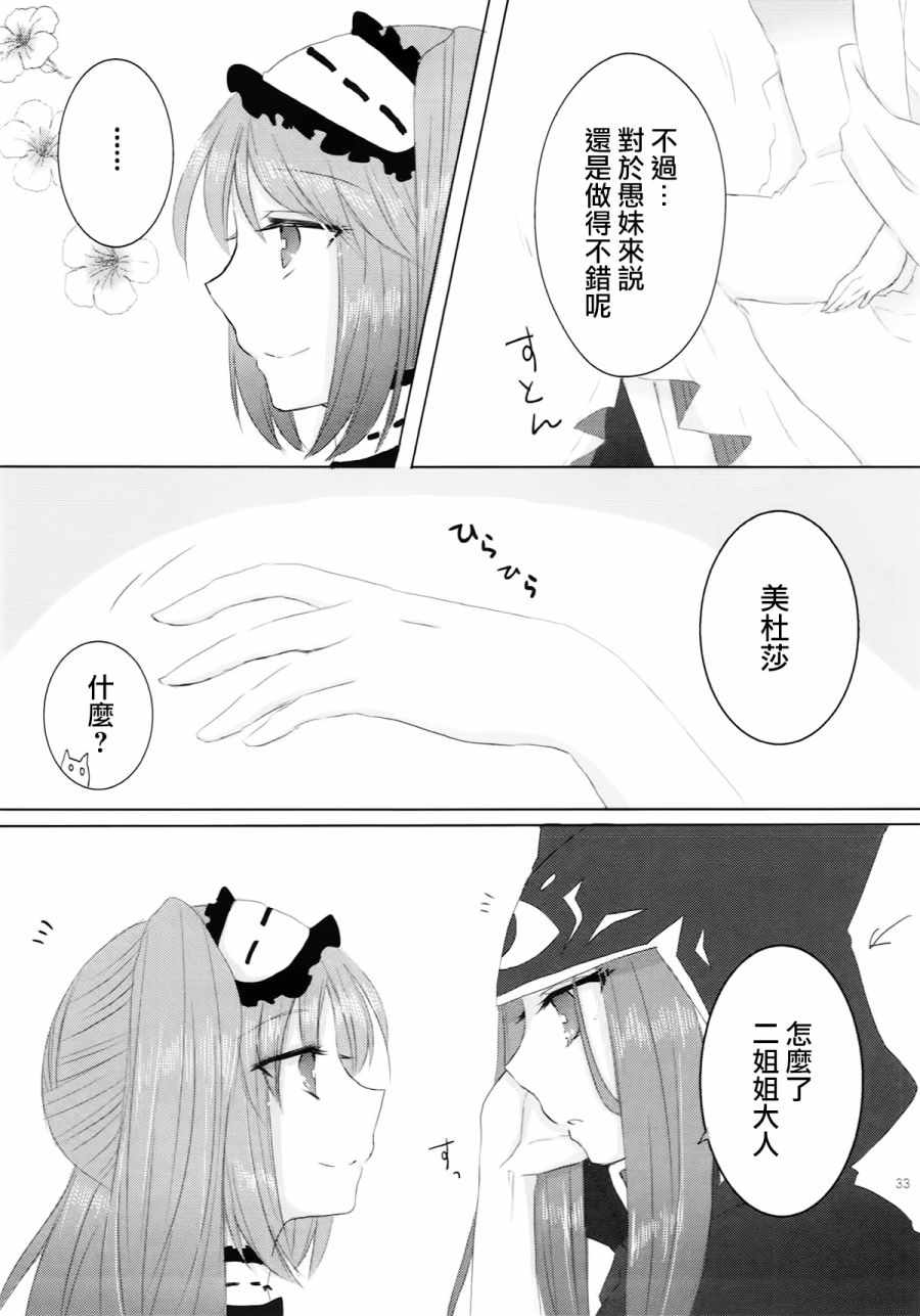 《妹妹是姐姐的东西》漫画 短篇