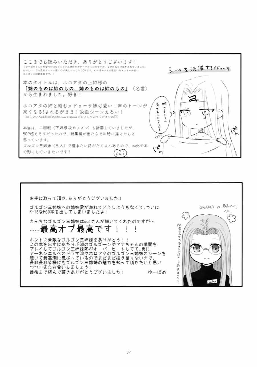 《妹妹是姐姐的东西》漫画 短篇