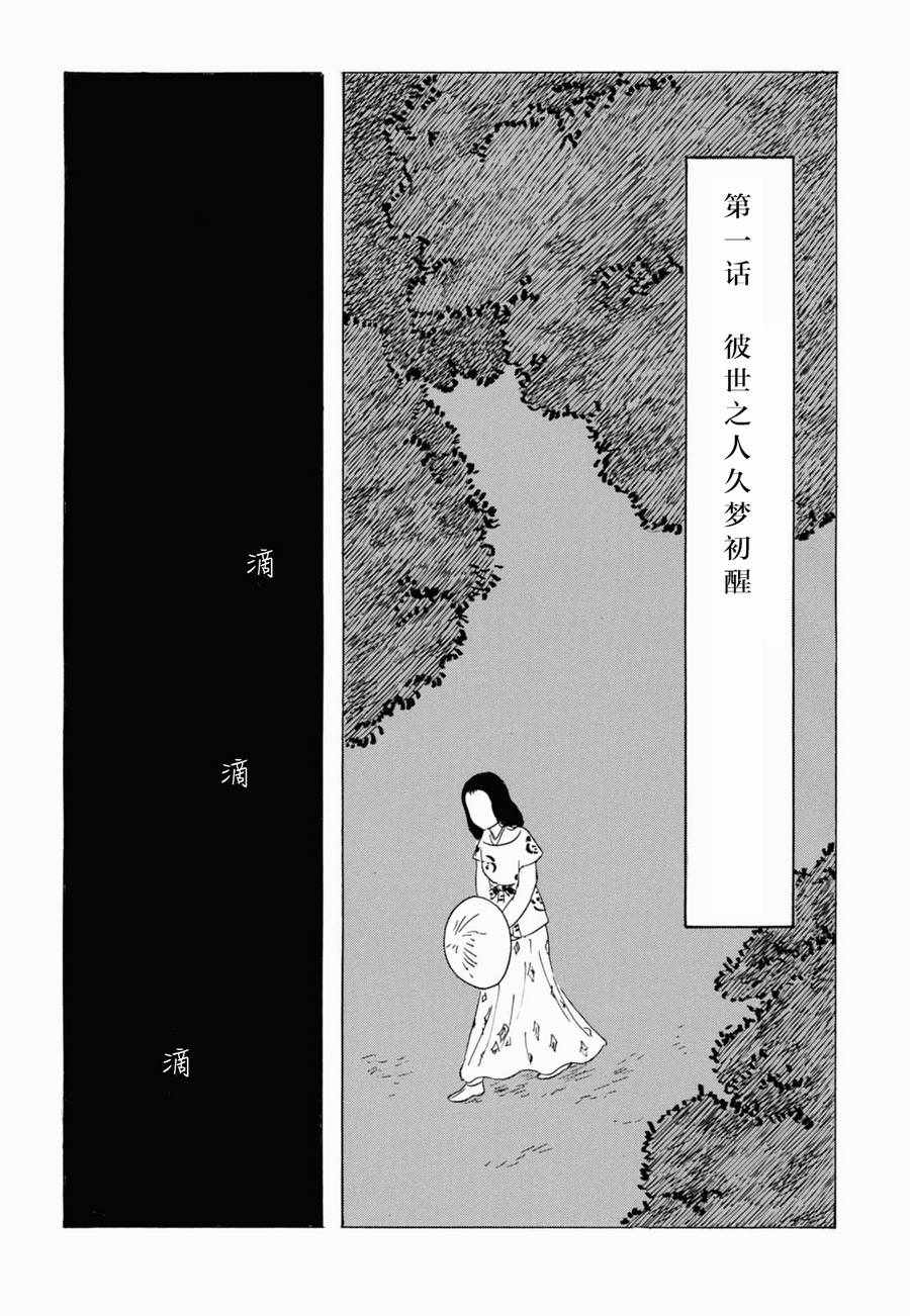 《死者之书》漫画 001话