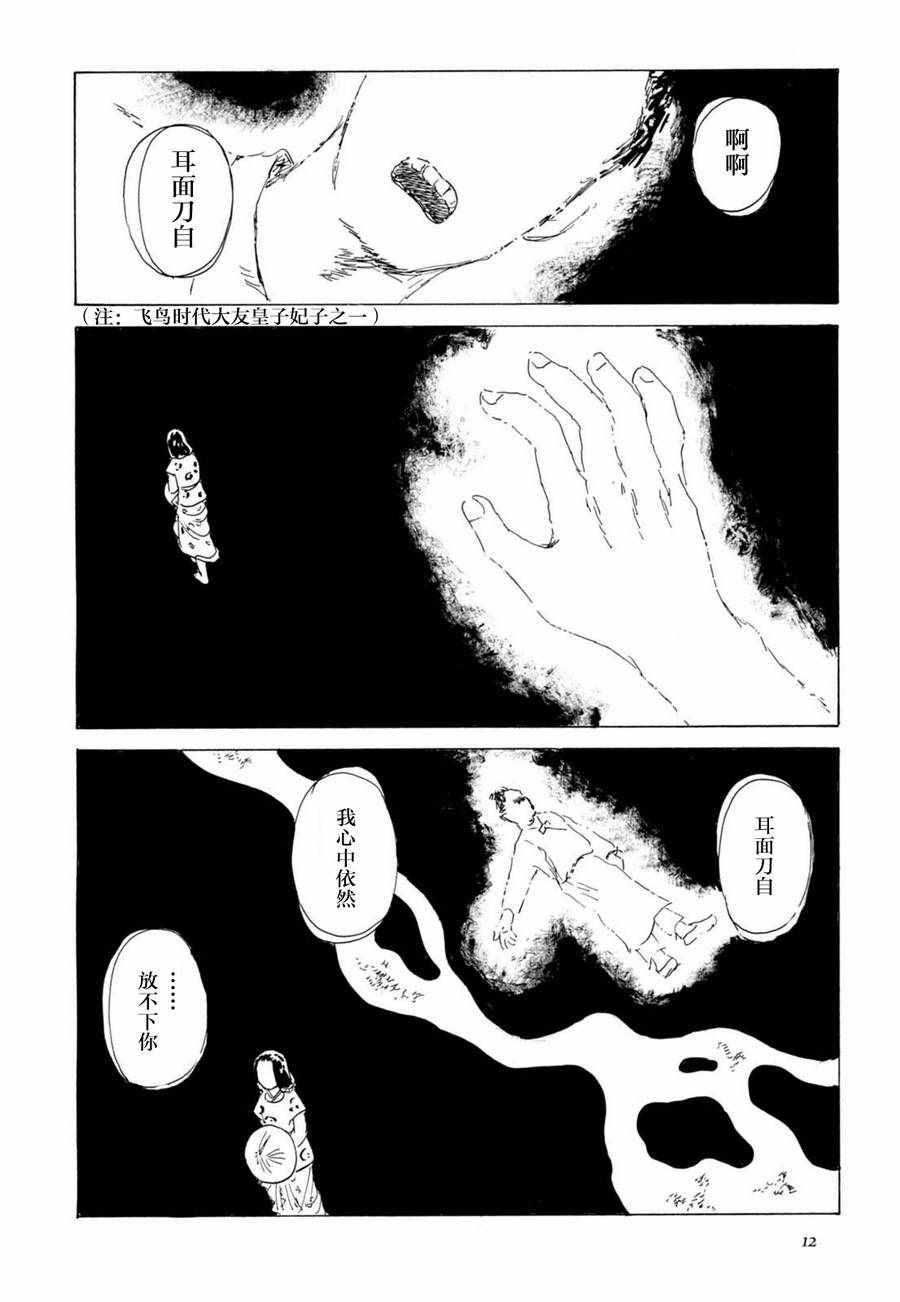 《死者之书》漫画 001话