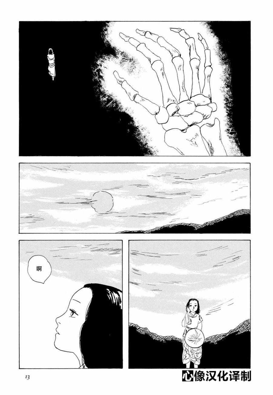 《死者之书》漫画 001话